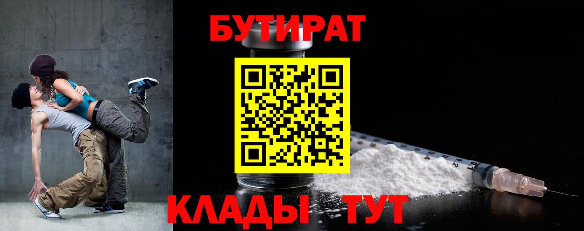 Бутират 1.4BDO Славгород