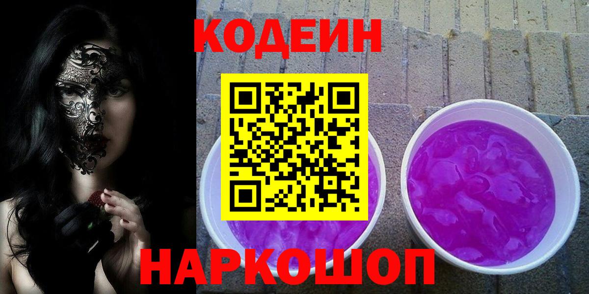 Кодеиновый сироп Lean напиток Lean (лин) Славгород