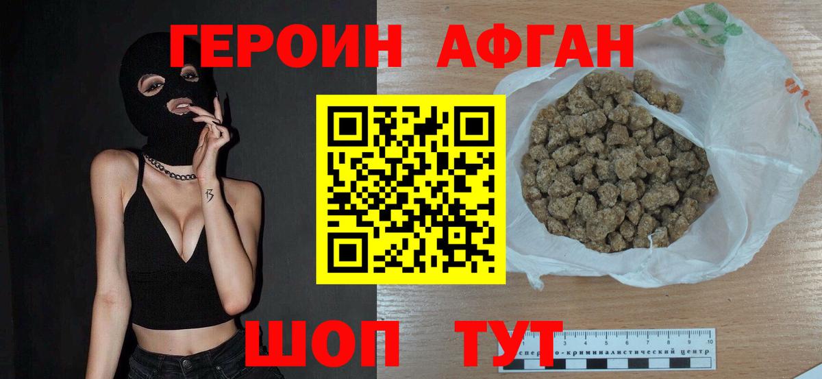 ГЕРОИН Heroin  Вход с VPN  Славгород 