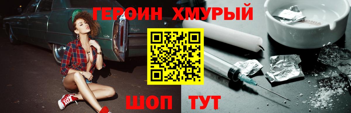 Героин герыч Славгород