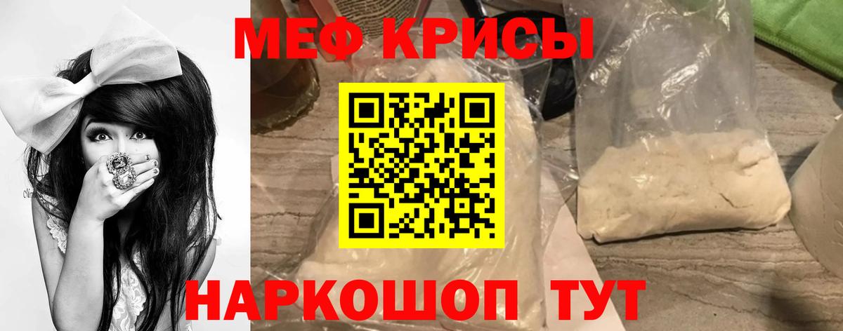 Меф мяу мяу  Славгород