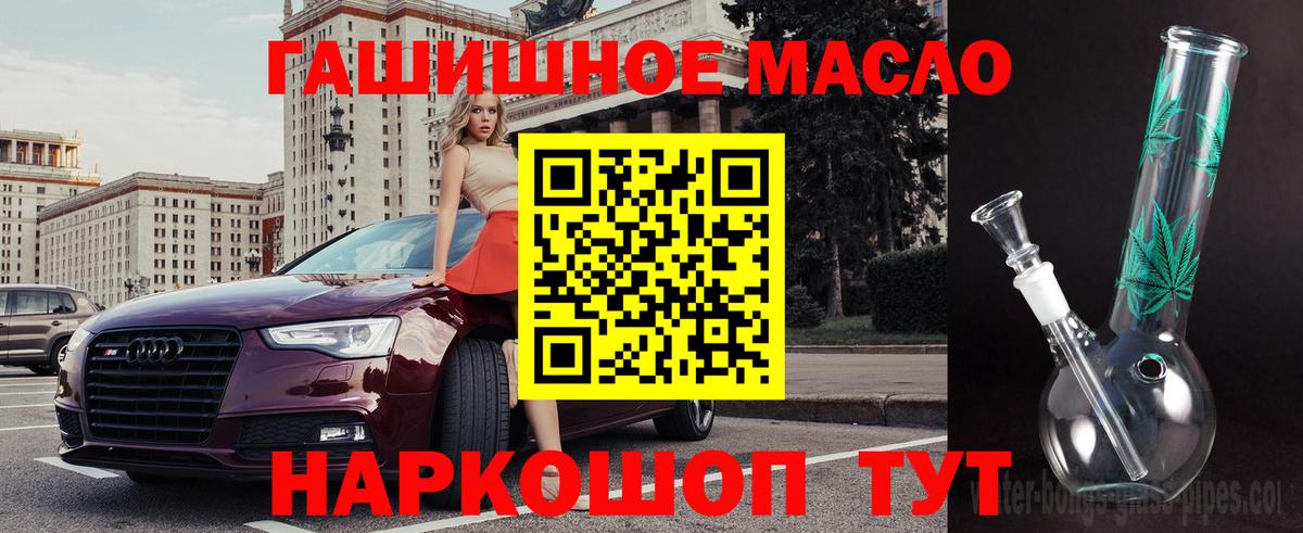ТГК THC oil Славгород