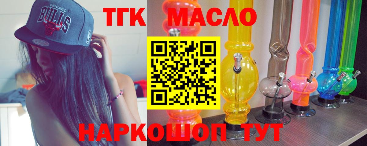 Славгород  Дистиллят ТГК THC oil  ТГК THC oil  Вход с VPN 